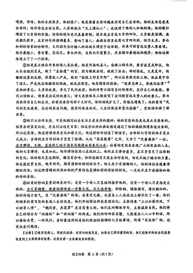 2024年浙江省杭州临平区中考一模语文试卷第2页
