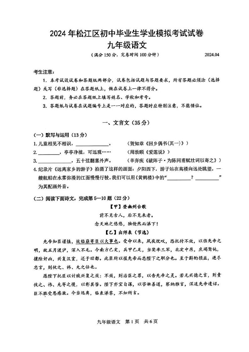 2024上海市松江区初三二模语文试卷01