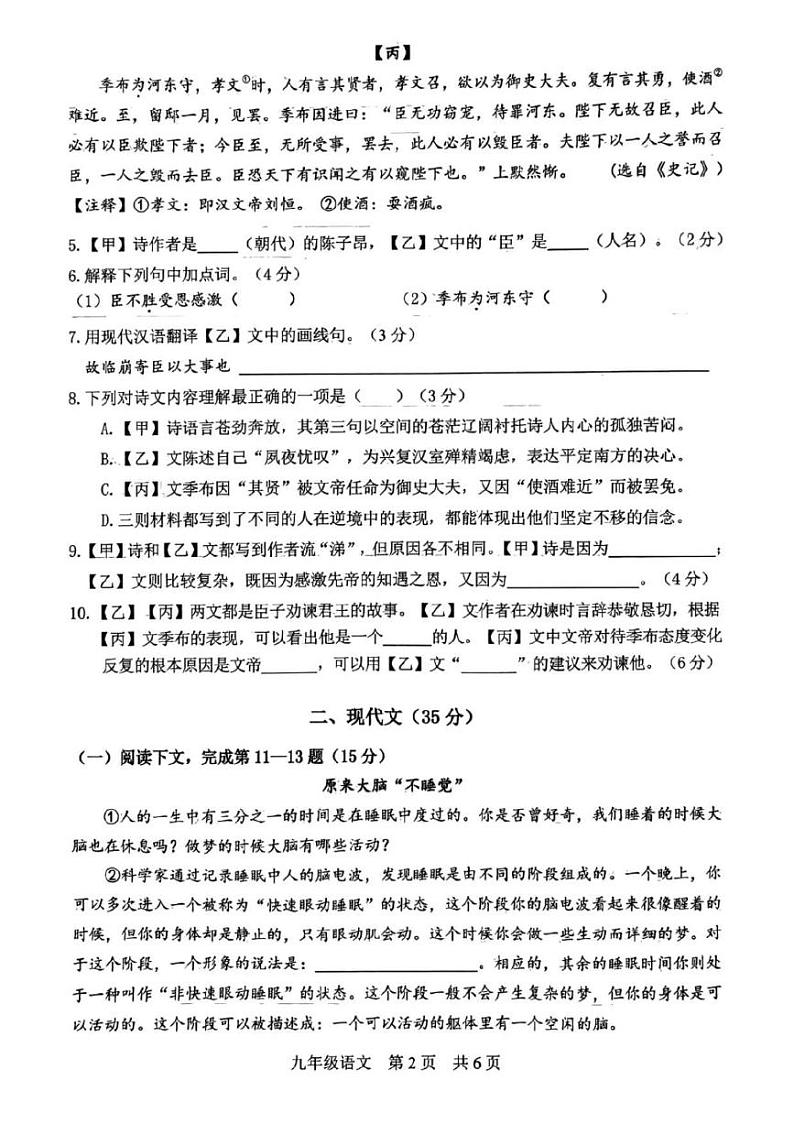 2024上海市松江区初三二模语文试卷02