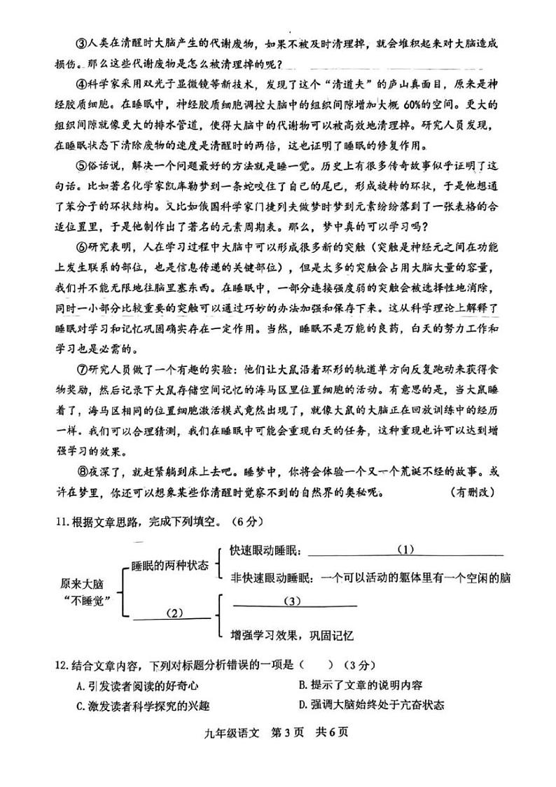 2024上海市松江区初三二模语文试卷03