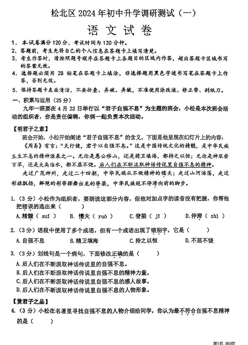 2024年哈尔滨市松北区九年级一模语文试卷和答案01