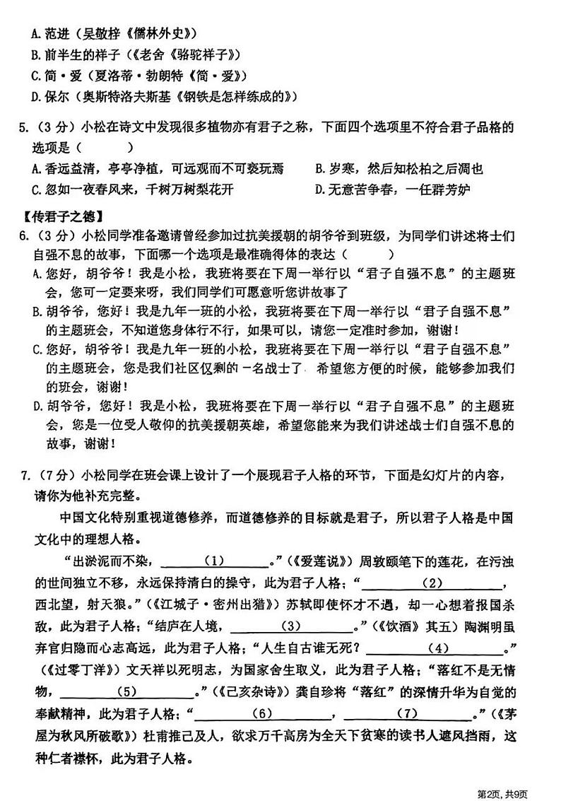 2024年哈尔滨市松北区九年级一模语文试卷和答案02