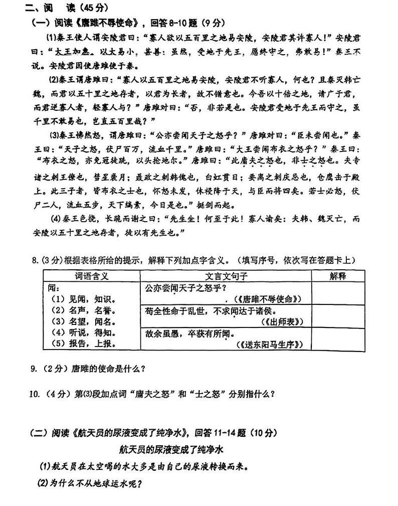 2024年哈尔滨市松北区九年级一模语文试卷和答案03