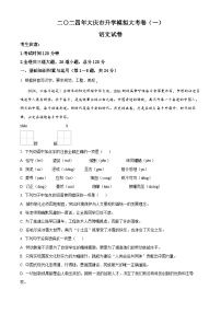 2024年黑龙江省大庆市中考模拟（一）语文试题（原卷版+解析版）