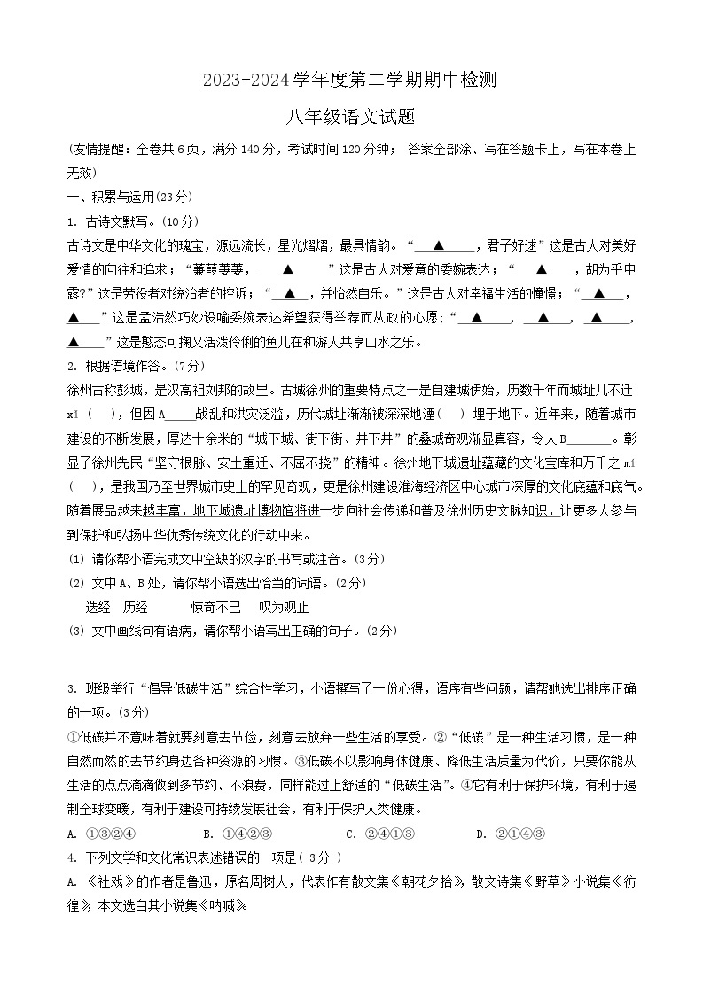 江苏省徐州市2023-2024学年八年级下学期期中语文试题01
