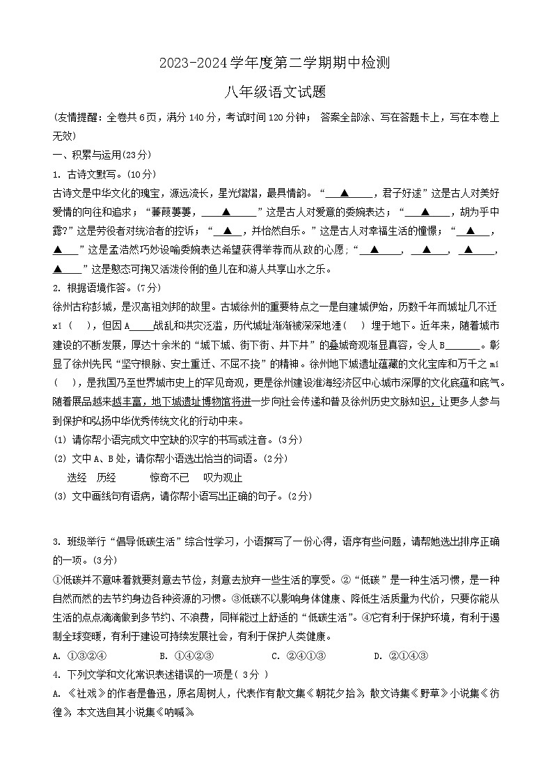 江苏省徐州市2023-2024学年八年级下学期期中语文试题01