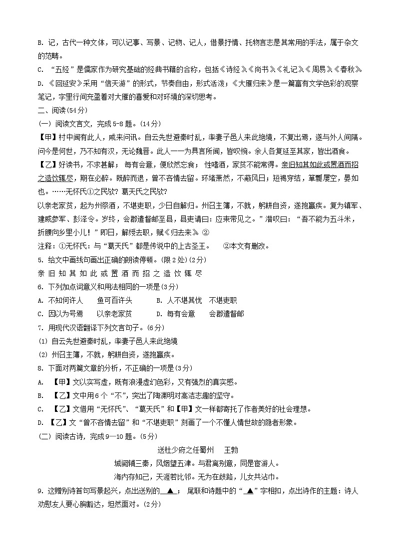 江苏省徐州市2023-2024学年八年级下学期期中语文试题02