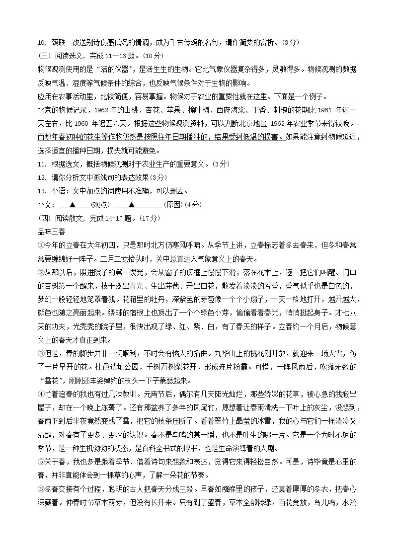 江苏省徐州市2023-2024学年八年级下学期期中语文试题03