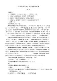 2024年广西壮族自治区玉林市北流市中考一模语文试题