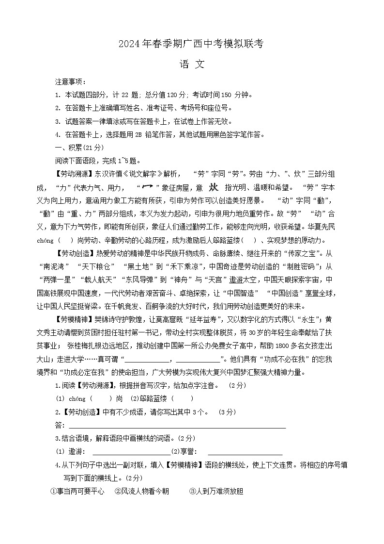 2024年广西壮族自治区玉林市北流市中考一模语文试题01