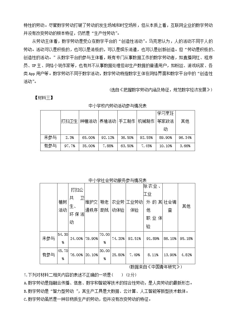 2024年广西壮族自治区玉林市北流市中考一模语文试题03