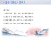 蒹葭   课件 初中语文人教版八年级下册