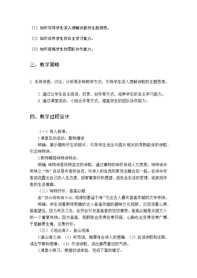 《观沧海》《登飞来峰》联读教案第2页