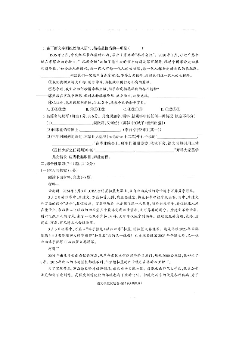 2024年云南省昭通市威信县中考二模语文试题（扫描版无答案）第2页