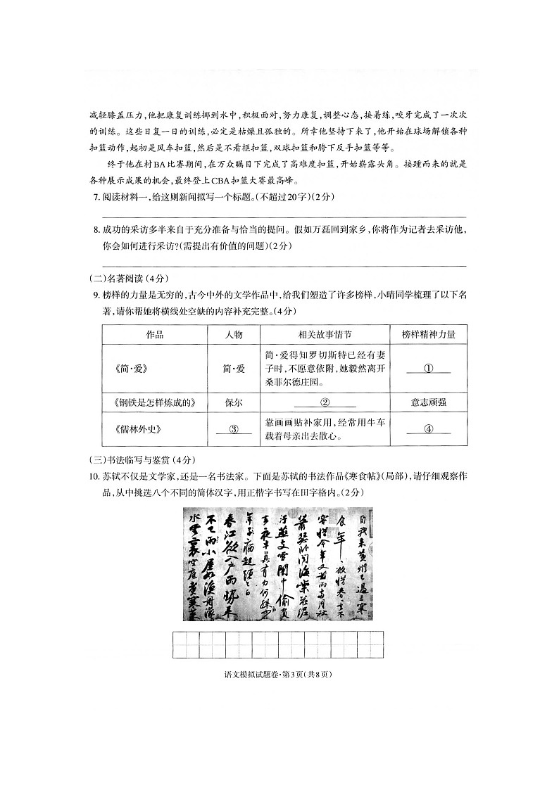 2024年云南省昭通市威信县中考二模语文试题（扫描版无答案）第3页