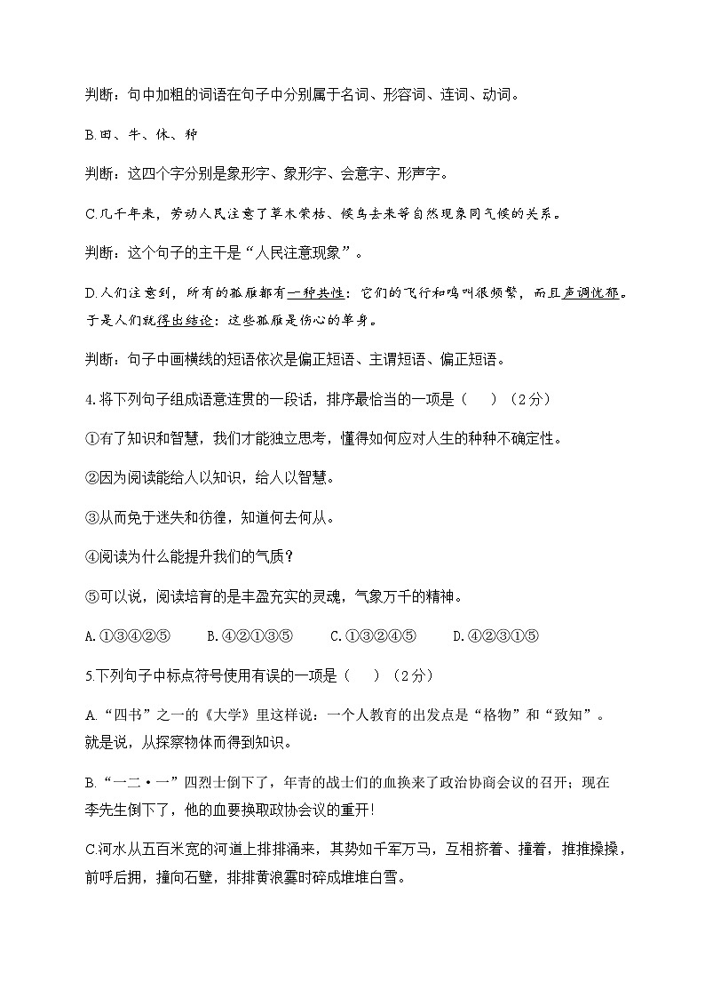 人教部编版八年级语文下学期期中达标测评卷（B卷）第2页