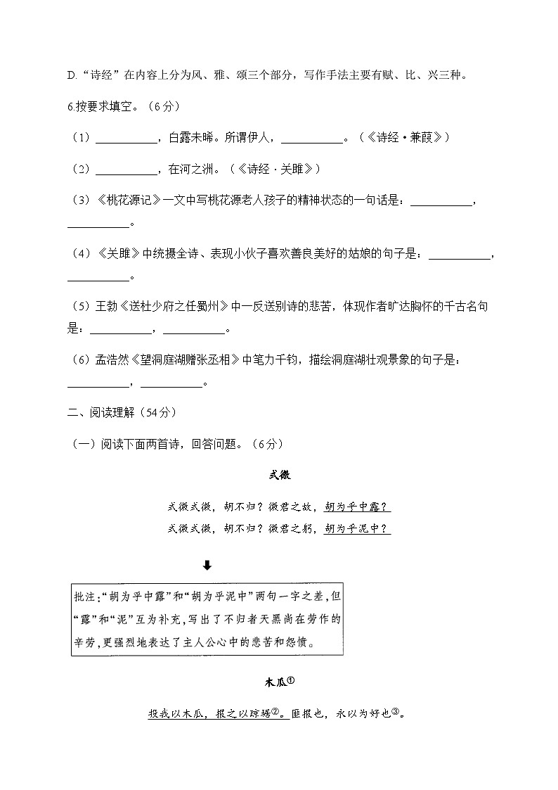 人教部编版八年级语文下学期期中达标测评卷（B卷）第3页