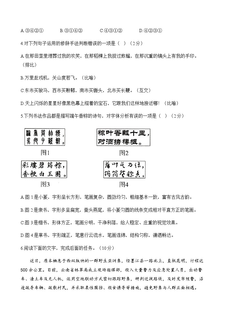 人教部编版七年级语文下学期期中达标测评卷（B卷）第2页