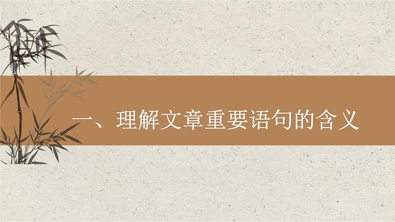 2024届中考语文考点答题技巧（九）课件PPT03