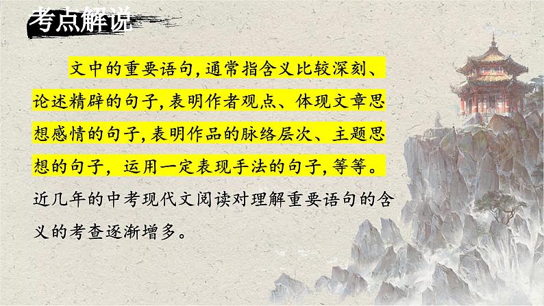 2024届中考语文考点答题技巧（九）课件PPT04