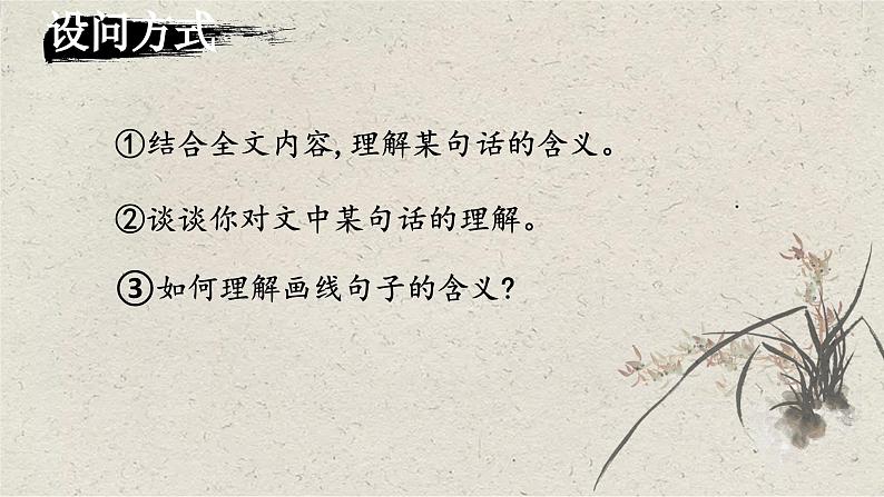 2024届中考语文考点答题技巧（九）课件PPT05