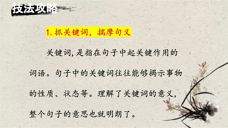 2024届中考语文考点答题技巧（九）课件PPT06