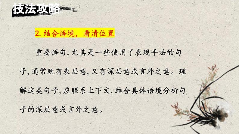 2024届中考语文考点答题技巧（九）课件PPT07