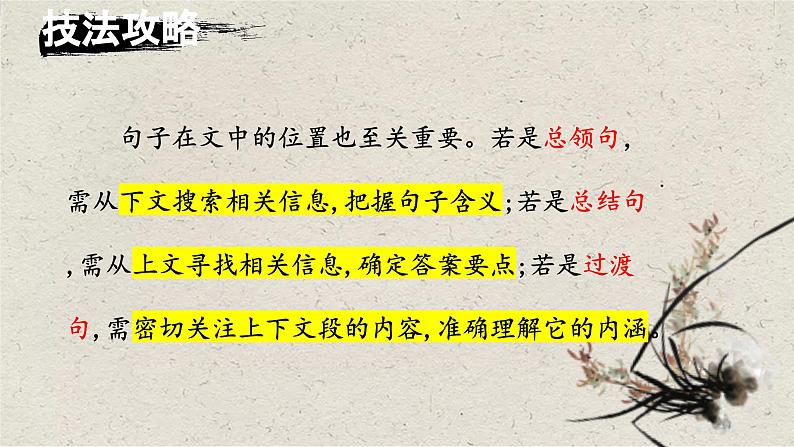 2024届中考语文考点答题技巧（九）课件PPT08