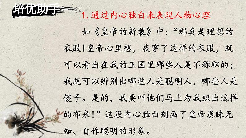 2024届中考语文考点答题技巧（五）课件PPT07