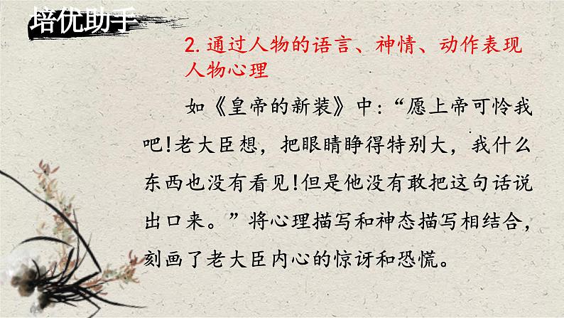 2024届中考语文考点答题技巧（五）课件PPT08