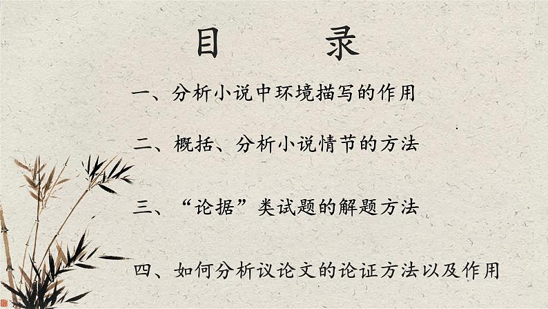2024届中考语文考点答题技巧（八）课件PPT第2页