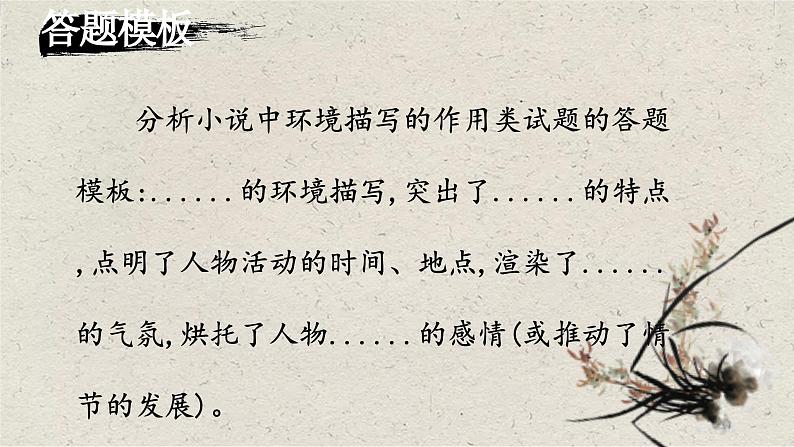 2024届中考语文考点答题技巧（八）课件PPT第8页