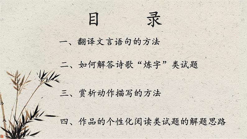 2024届中考语文考点答题技巧（七）课件PPT第2页