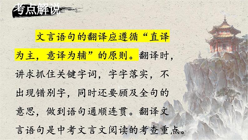 2024届中考语文考点答题技巧（七）课件PPT第4页