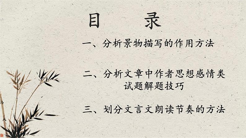 2024届中考语文考点答题技巧（二）课件PPT第2页