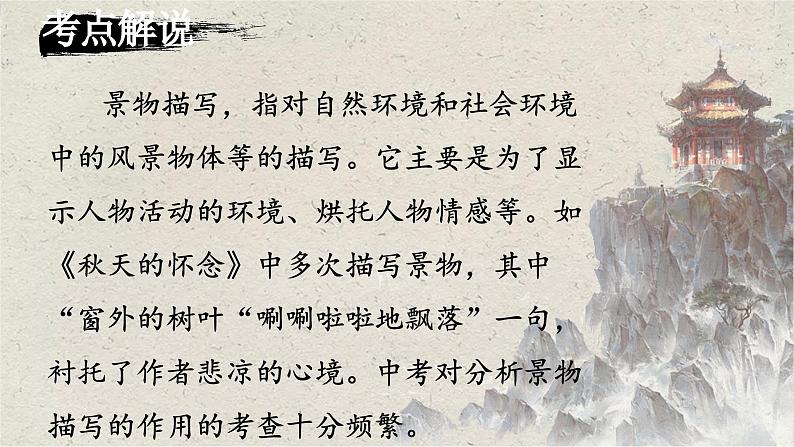 2024届中考语文考点答题技巧（二）课件PPT第4页