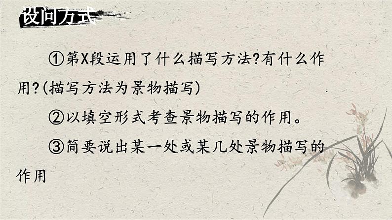 2024届中考语文考点答题技巧（二）课件PPT第5页