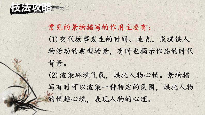 2024届中考语文考点答题技巧（二）课件PPT第7页