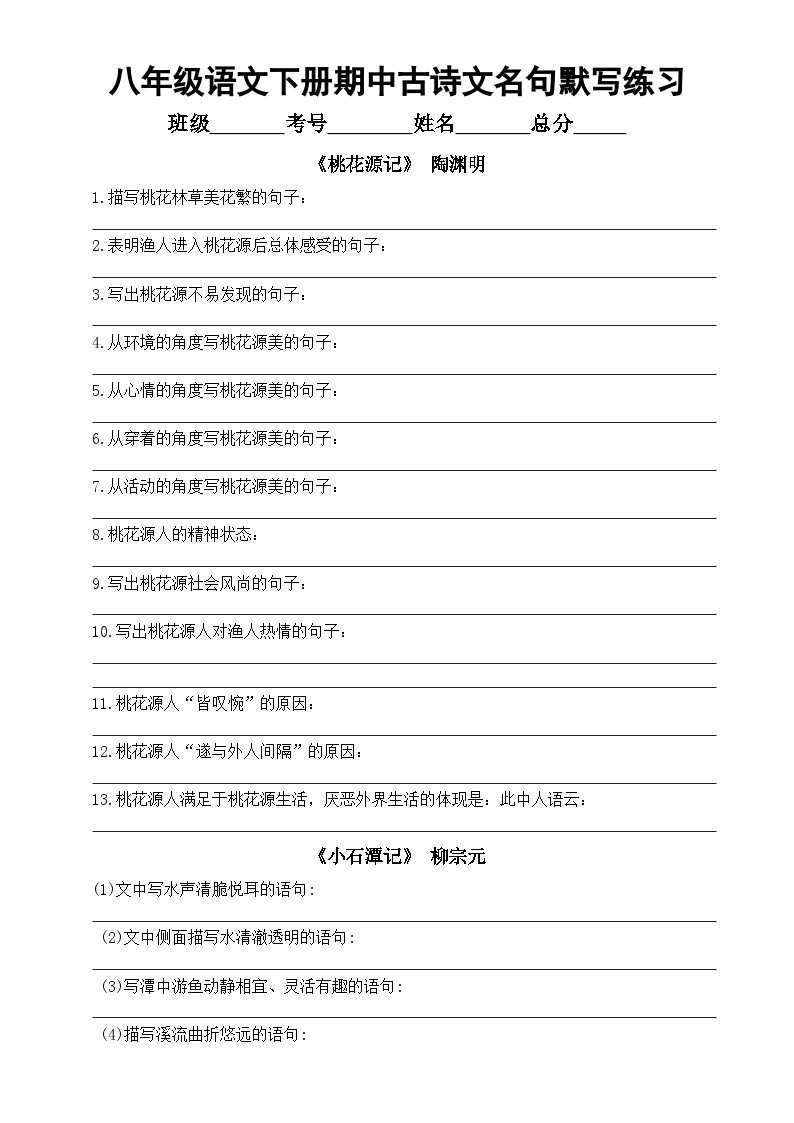 初中语文部编版八年级下册期中古诗文名句默写练习（附参考答案和解析）01