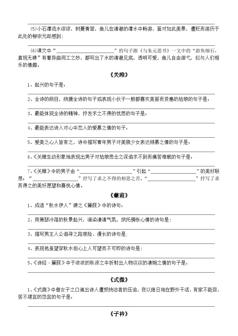 初中语文部编版八年级下册期中古诗文名句默写练习（附参考答案和解析）02