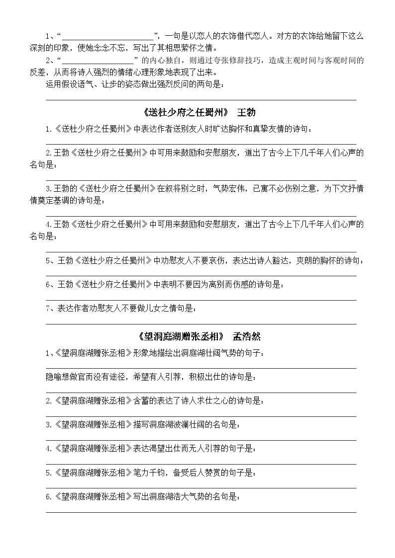 初中语文部编版八年级下册期中古诗文名句默写练习（附参考答案和解析）03