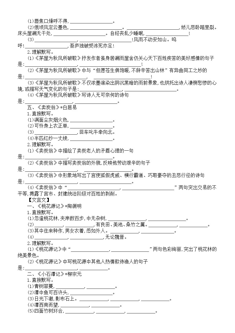 初中语文部编版八年级下册古诗文默写练习（附参考答案）02