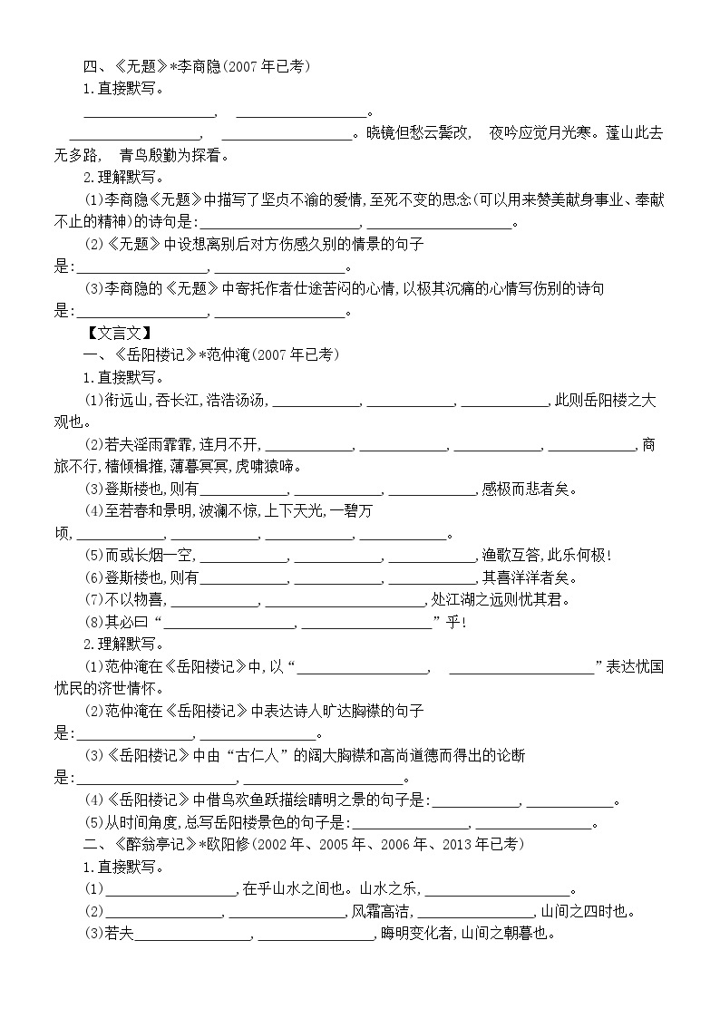 初中语文部编版九年级上册古诗文默写练习（附参考答案）02