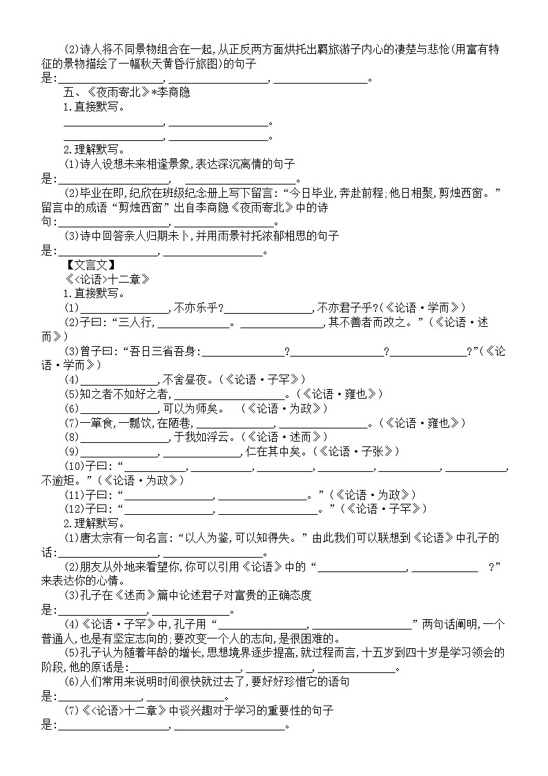 初中语文部编版七年级上册古诗文默写练习（附参考答案）第2页