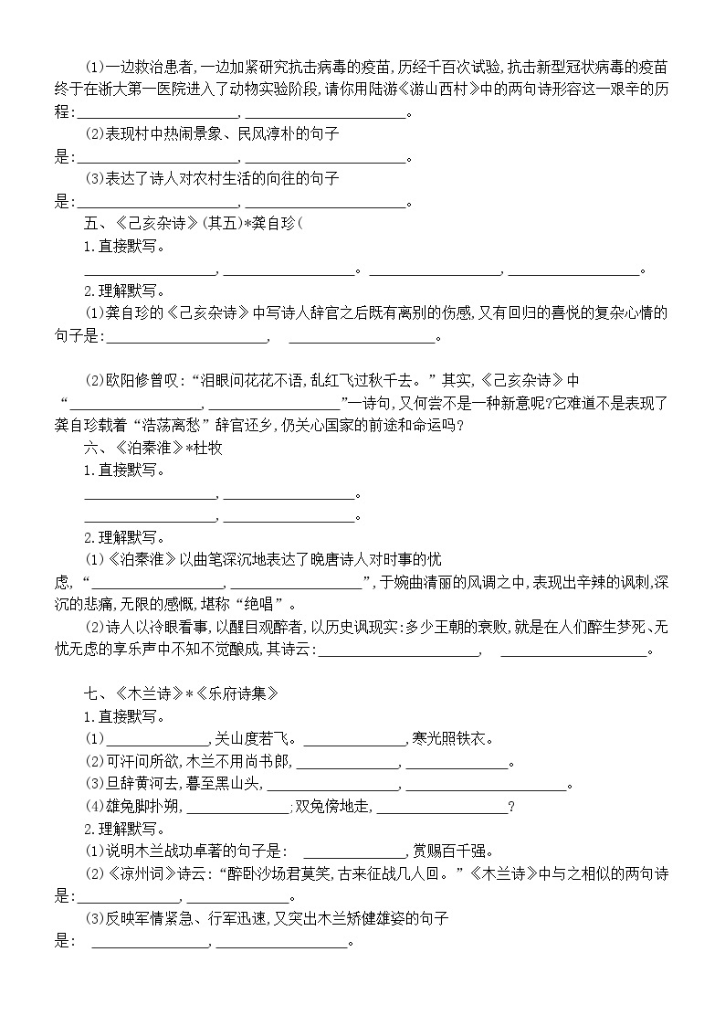 初中语文部编版七年级下册古诗文默写练习（附参考答案）02