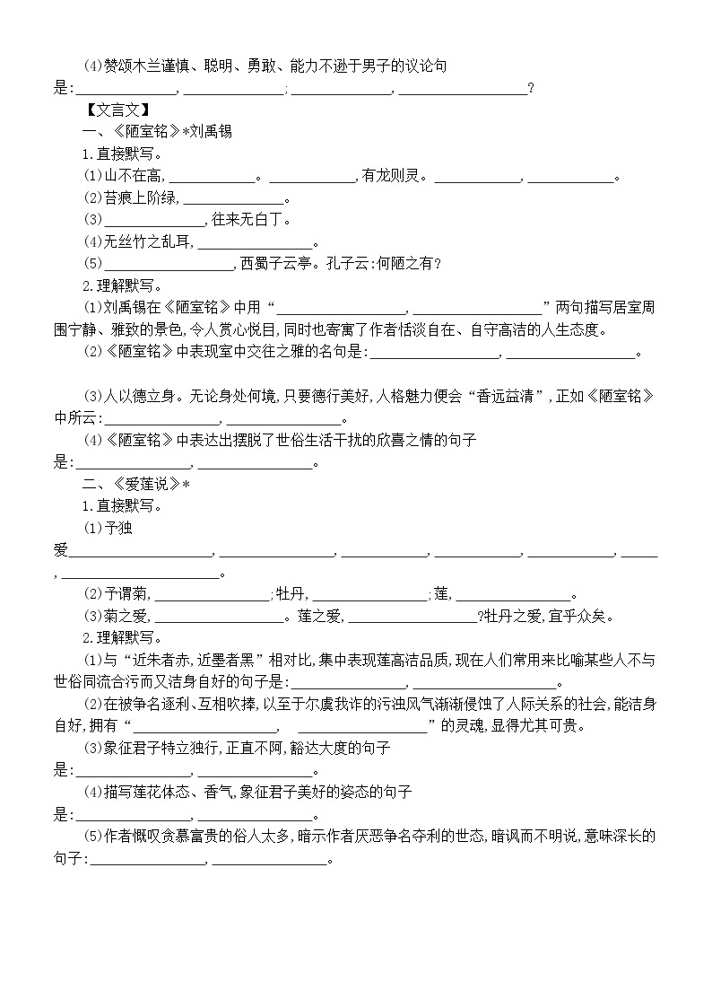 初中语文部编版七年级下册古诗文默写练习（附参考答案）03