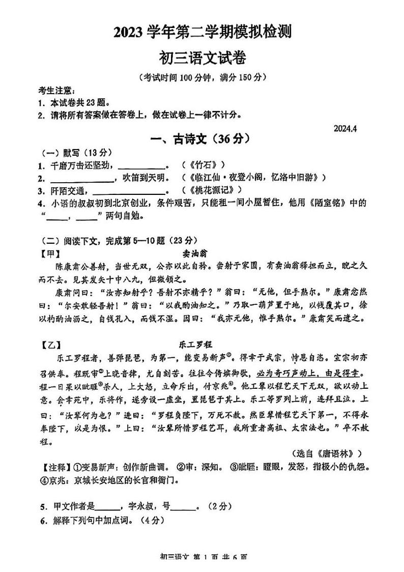 2024上海市金山区初三二模语文试卷01