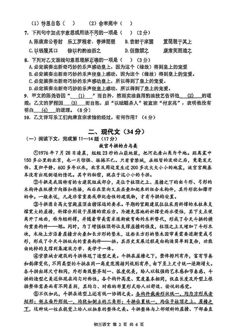 2024上海市金山区初三二模语文试卷02