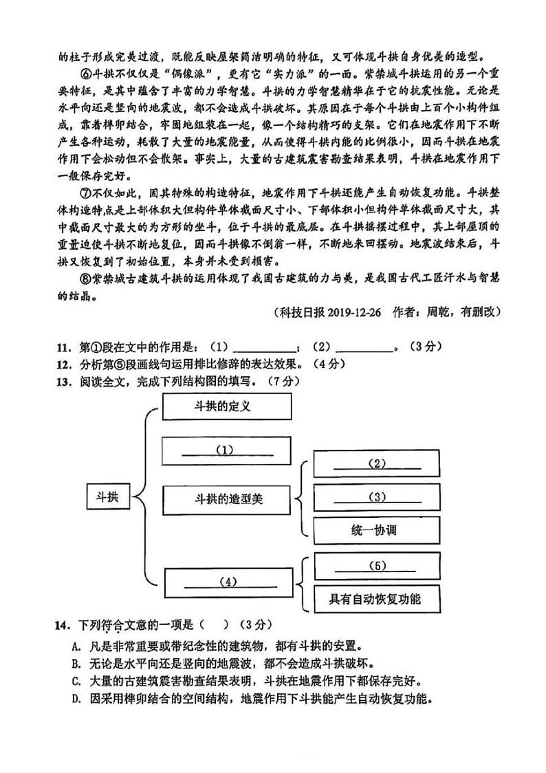 2024上海市金山区初三二模语文试卷03