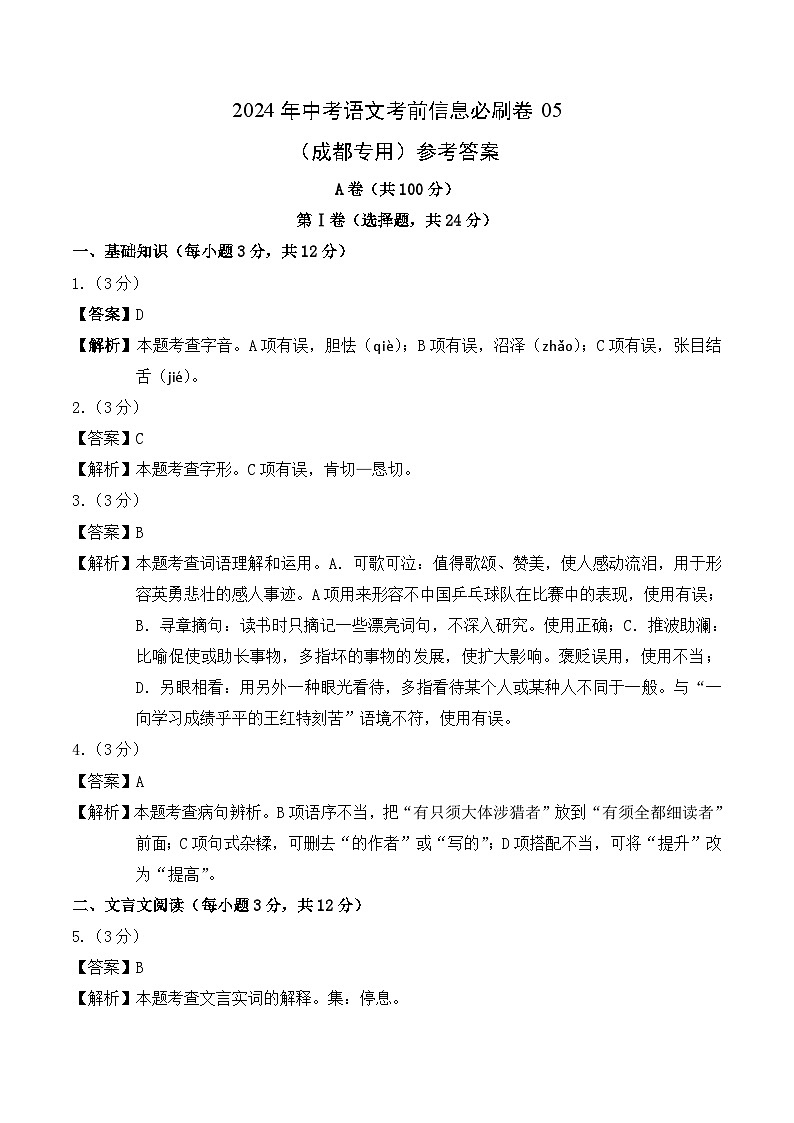 信息必刷卷05（成都专用）（参考答案）第1页